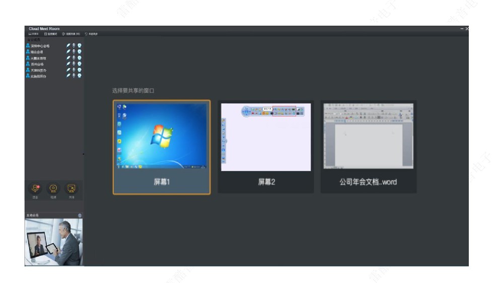 视频会议PC端软件 C90_PC